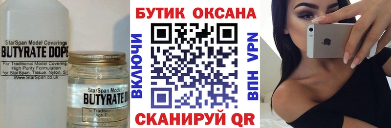 БУТИРАТ 1.4BDO  Камызяк 