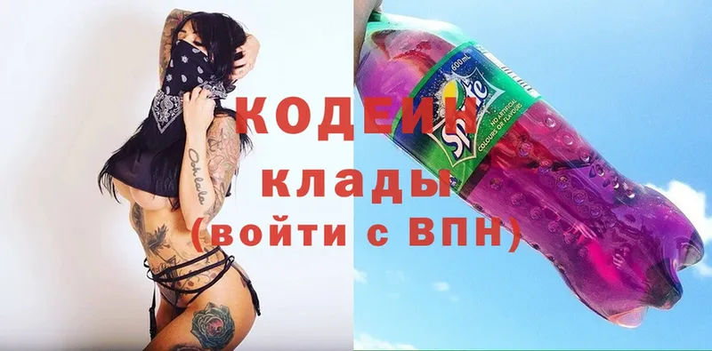 Кодеин напиток Lean (лин)  Камызяк 