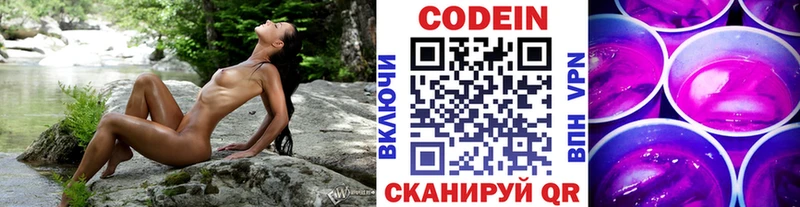 Codein напиток Lean (лин)  Камызяк 